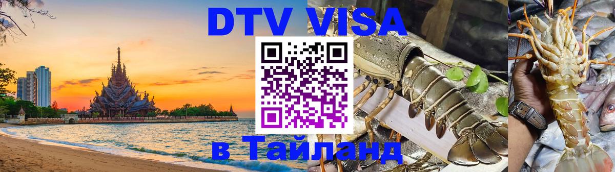 DTV Visa Thailand — прайс и условия, виза без дополнительных документов - Кишинёв 